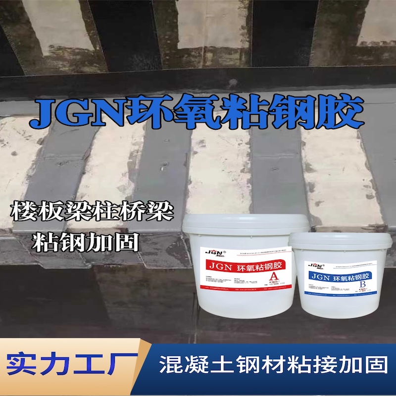 东昌府JGN环氧粘钢胶